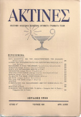 Ακτίνες, Τεύχος 106, Ιούλιος 1950