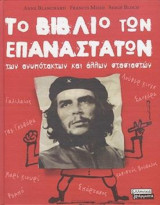 Το βιβλίο των επαναστατών