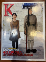 Περιοδικό Κ - Η καθημερινή τεύχος 470 (03/06/2012)