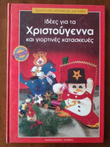 Πρωτότυπες κατασκευές για παιδιά 5