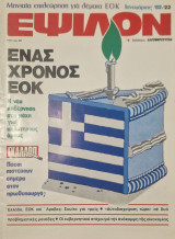 Εψιλον τευχος 22 1982