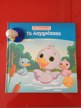 Το ασχημόπαπο