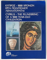 Κύπρος 9000 Χρόνων Έργα Πολιτισμού Λεηλατούνται (1985)