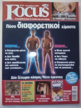 Focus Τεύχος 67