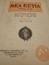 Νέα εστία τεύχος 500, πάσχα 1948