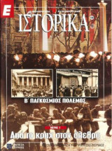 Ε Ιστορικά Νο 150-159