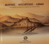 Νεάπολις -Χριστούπολις- Καβάλα