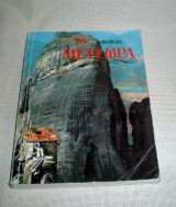 Τα Μετέωρα