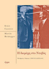 Η διαμάχη στο Νταβός
