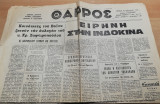 Θάρρος αρ.3501, 18 Ιανουαρίου 1973