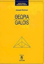 Θεωρία Galois