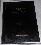 Κλιμαξ Ιωαννου του Σιναττου 1977