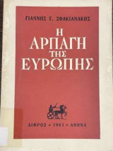 Η Αρπαγή της Ευρώπης