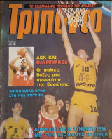 Τρίποντο 2/5/6/7/8/9