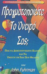 Πραγματοποιείτε Το Όνειρό Σας;