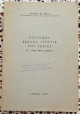Επίτιμος εκκλησ. ιστορία της Ρωσίας