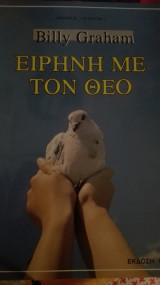 Ειρήνη με τον Θεό