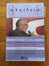 Περιοδικό Αλήθεια - Τεύχος 6