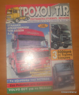 Τροχοι και ΤιR - Νο 114 Σεπτέμβριος 1997