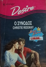 Ο συνοδός Άρλεκιν Desire No 280