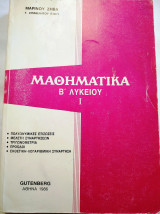 Μαθηματικά Β΄ Λυκείου Ι
