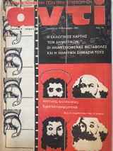 Αντί τεύχος 216