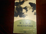 Ημερολογιο 1936-1941
