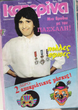 Περιοδικό Κατερίνα τεύχος 481