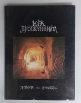 Ιερά Προσκυνήματα Προπύργια της Ορθοδοξίας