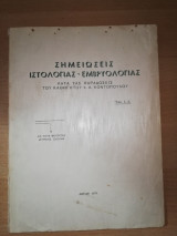 Σημειώσεις Ιστολογιας - Εμβρυολογίας