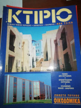 Κτίριο Τεύχος 78