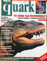 Quark τεύχος 17