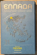 Νομός Πέλλας: Ιστορία - Οικονομία - Πολιτισμός - Πρόσωπα - Γεωγραφία - Χάρτες - Λαογραφία - Μουσεία