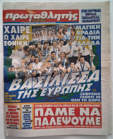 Εφημερίδα Πρωταθλητής (26 Σεπτεμβρίου 2005) Εθνική Ελλάδας Πρωταθλήτρια Ευρωμπασκετ 2005