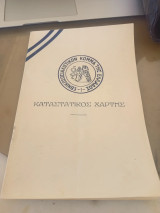 Εθνικοσοσιαλιστικόν κόμμα της Ελλάδος Καταστατικός Χάρτης