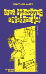 ΕΝΑΣ ΔΟΛΟΦΟΝΟΣ ΚΑΤΑΖΗΤΕΙΤΑΙ