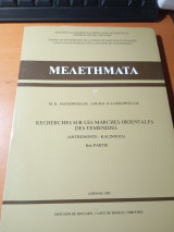 Μελετήματα 11 Recherches sur les marches orientales des Temenides