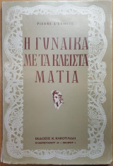 Η γυναίκα με τα κλειστά μάτια
