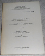 Τα εντομα της ελατης 1971 Δημητριου Καιλιδη-Ραντμιλα Γεωργεβιτς