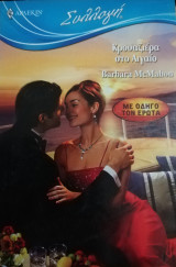 Κρουαζιέρα στο Αιγαίο Άρλεκιν Συλλογή Νο 2963