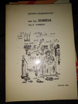 Από την χημεία της Α λυκείου