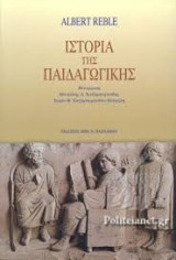 Ιστορία της παιδαγωγικής