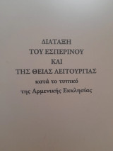 Διάταξη του εσπερινού και της θείας λειτουργίας κατά το τυπικό της Αρμενικής Εκκλησίας