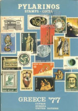 Pylarinos Stamps - Coins