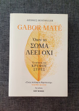 Όταν το σώμα λέει όχι: Το κόστος του κρυφού στρες