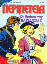 Περιπέτεια 845 (568)