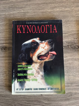 Κυνολογία - Τεύχος 58