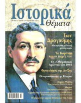 Ιστορικά Θέματα No 9