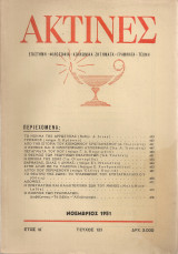 Ακτίνες, Τεύχος 121, Νοέμβριος 1951