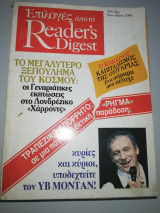Επιλογές από το Reader's Digest Ιανουάριος 1984